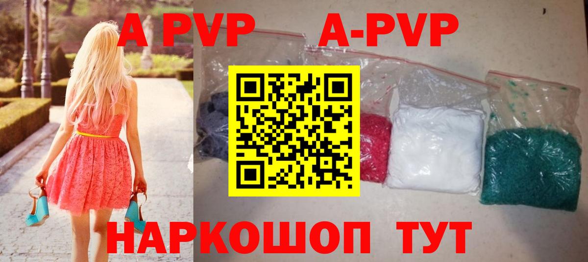 A-PVP СК  Alpha-PVP Crystall  APVP Соль  Красноярск  Вход с VPN 