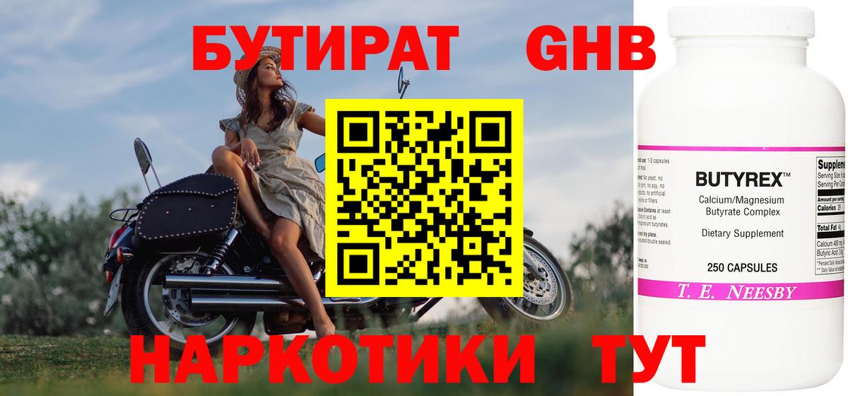 Бутират жидкий экстази Красноярск