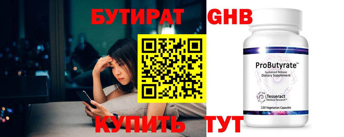 БУТИРАТ BDO  Вход с VPN  Красноярск 