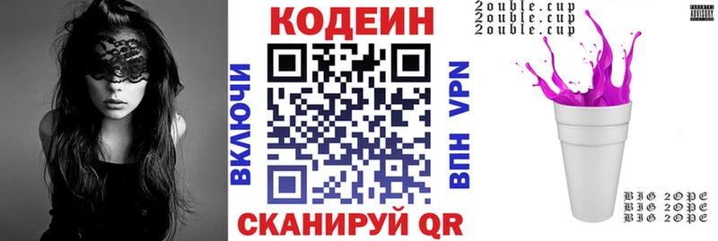 Кодеин Purple Drank  Красноярск 