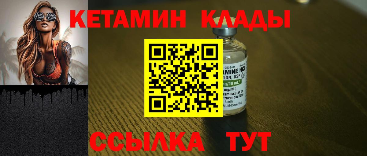 КЕТАМИН ketamine  Вход с VPN  Красноярск 