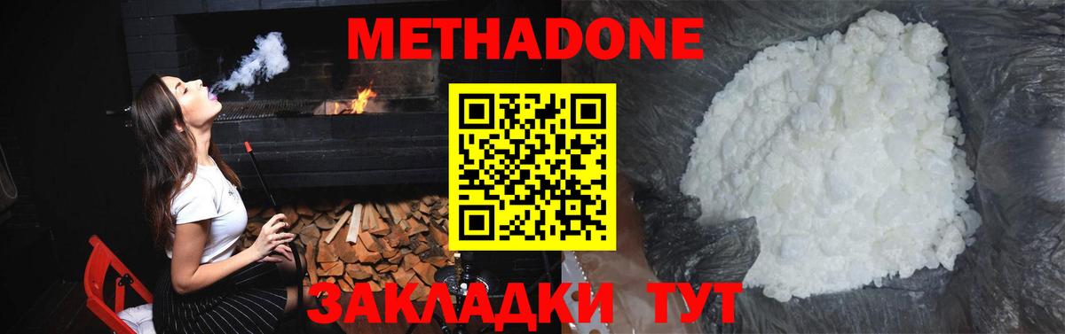 Метадон мёд Красноярск