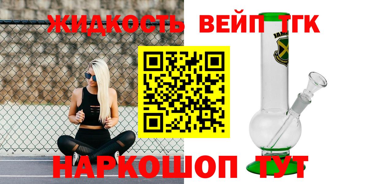 Красноярск  ТГК Wax  Дистиллят ТГК вейп с тгк  Вход с VPN 