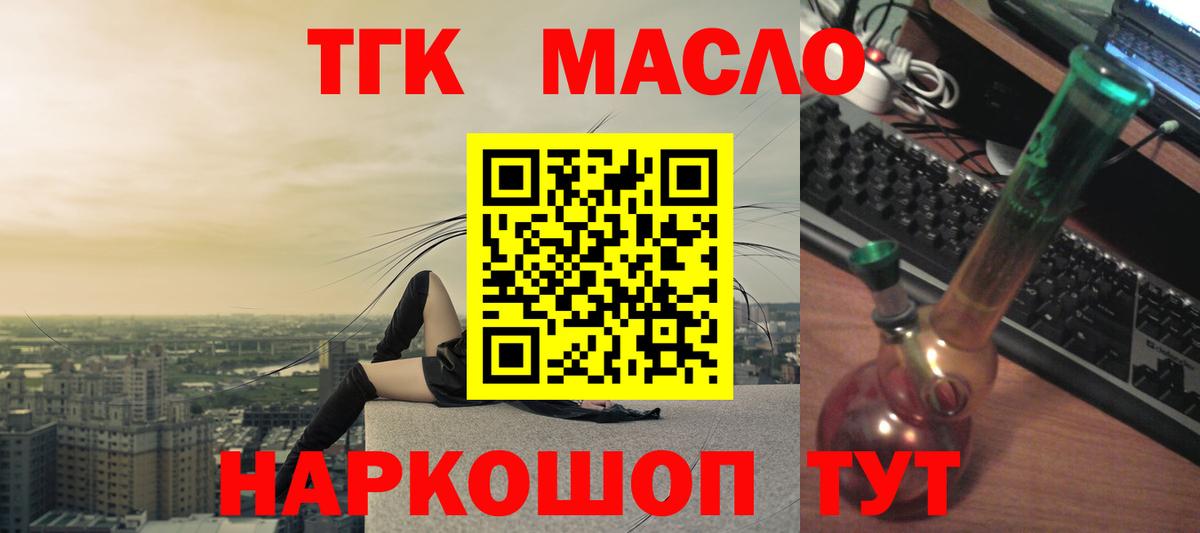 Дистиллят ТГК THC oil Красноярск